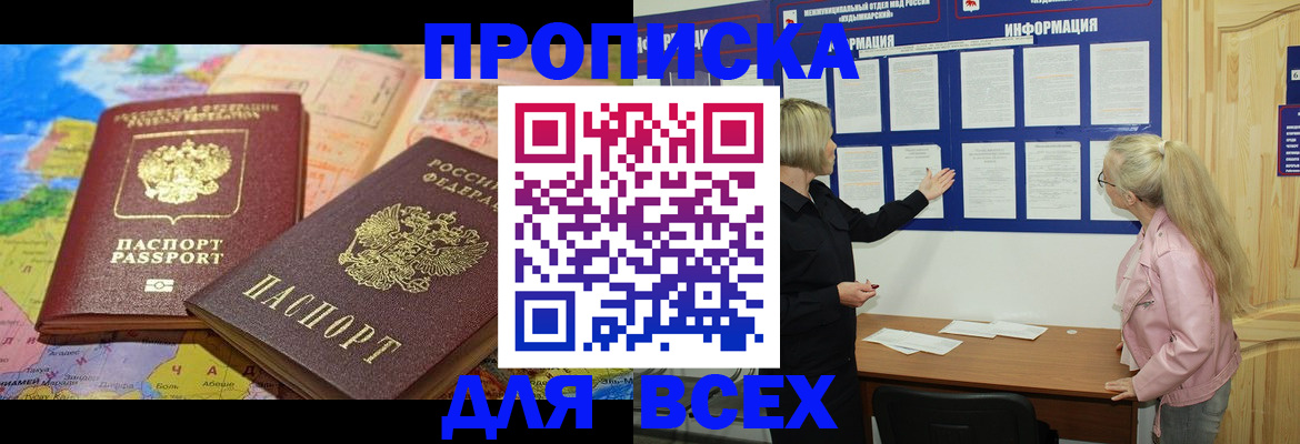 прописка от собственника в Кимовске